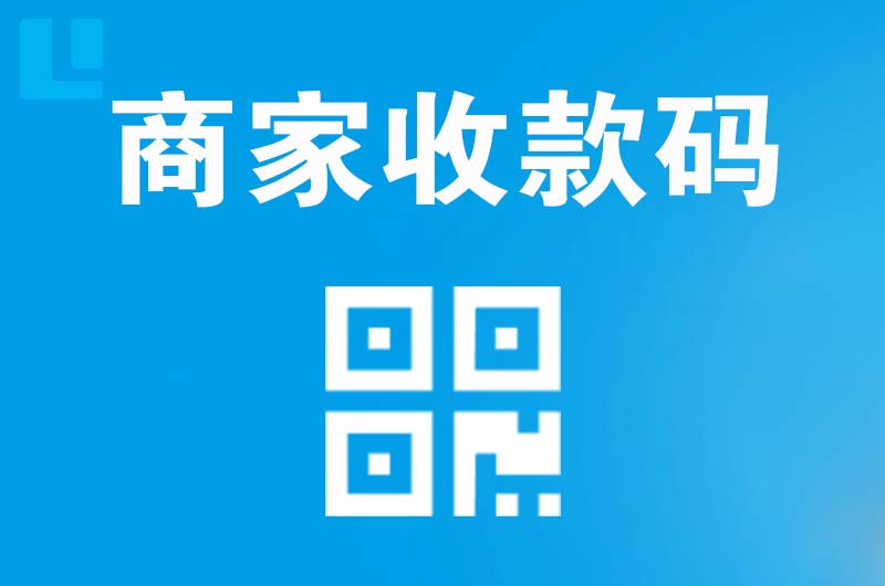 木棠拉卡拉商家收款码