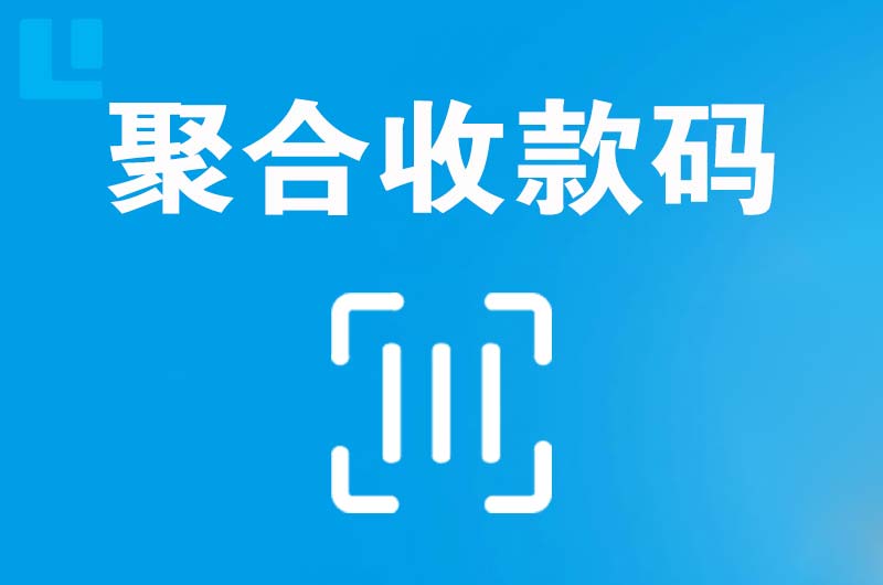 木棠拉卡拉聚合收款码